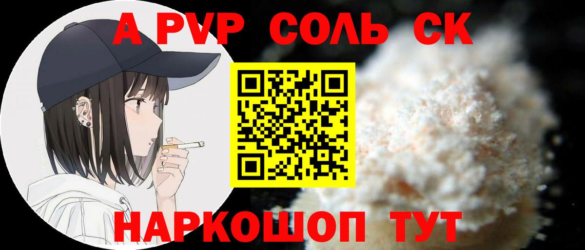 A-PVP Соль Зима