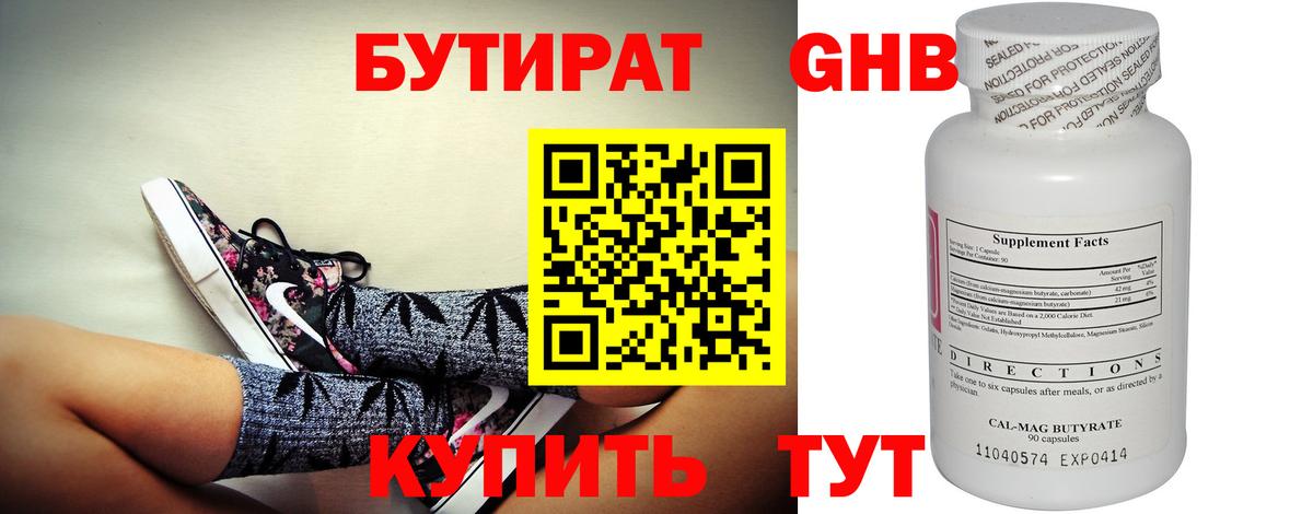 Бутират буратино  Вход с VPN  Зима 