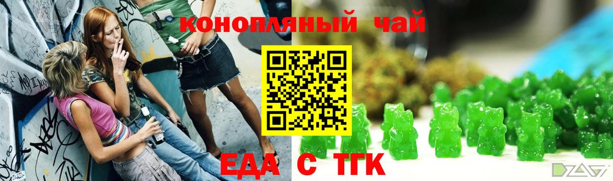 Еда ТГК марихуана Зима