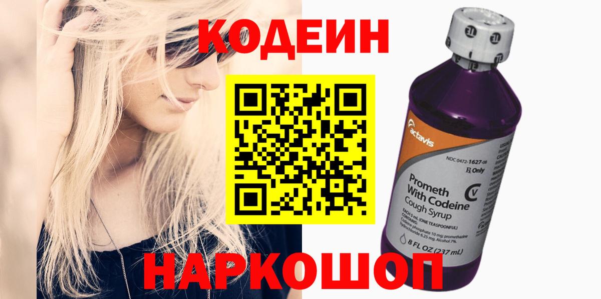 Кодеиновый сироп Lean Purple Drank Зима