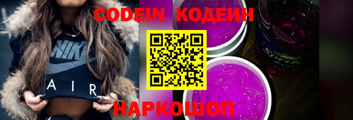 Зима  Кодеиновый сироп Lean Purple Drank  Вход с VPN 