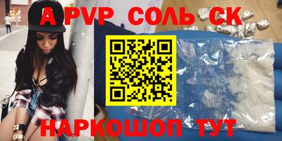 соль ск Балаково