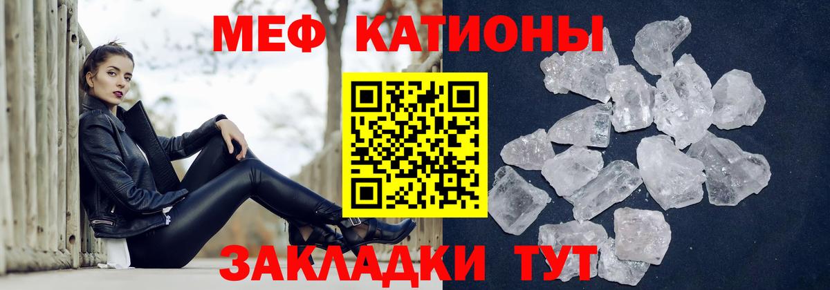 Мефедрон кристаллы Зима