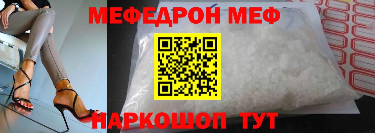 Зима  Мефедрон VHQ  Вход с VPN  МЯУ-МЯУ mephedrone 