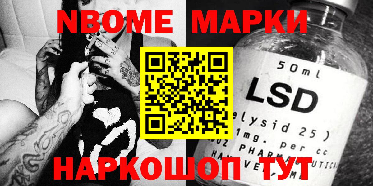 Марки N-bome 1,8мг Зима